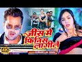       khesari lal yadav ft komal singh  bhojpuri hit song 2023