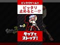 ピッタリ止めろ!ピッタリ止めると…【スプラトゥーン3】#Shorts