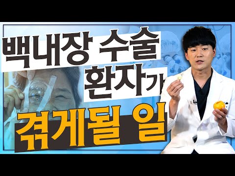   마취부터 회복까지 실제 백내장 수술 은 어떻게 진행될까 아이조아 112