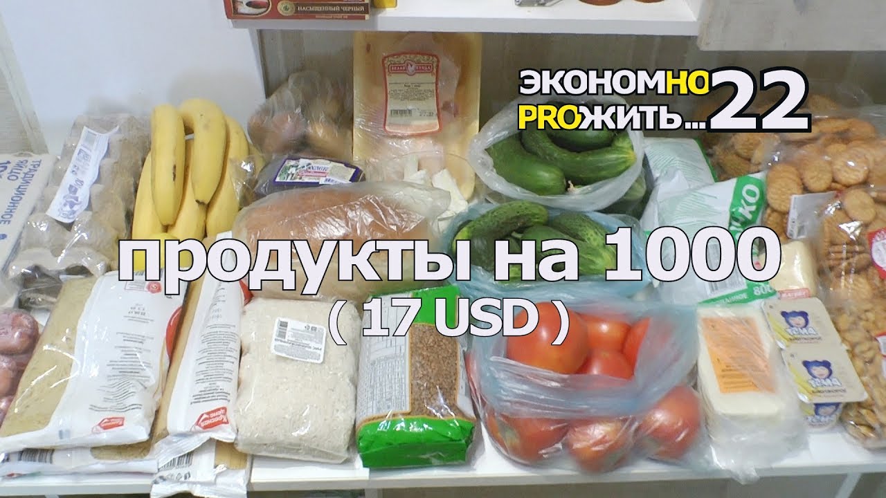 Еда на 500 рублей. Продукты на 1000. Набор продуктов на 1000 рублей. Продукты на 1000 рублей. Продукты на неделю на 1000 рублей.