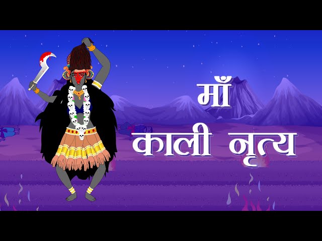 Kali mata dance | maa kali dance | Ran Mein Kud Padi Maha Kali |  kali mata dance cartoon class=