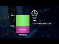 東洋証券「ホームトレード信用取引のご注意」 の動画、YouTube動画。