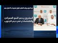 دبي الجنوب وماجد الفطيم توقعان اتفاقية لتطوير مجتمع متكامل بـ62 مليار درهم