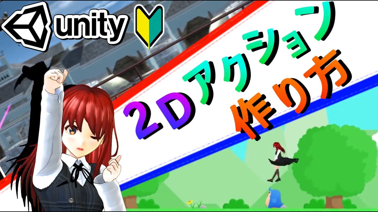 Unity 2dアクションゲームの作り方 初心者入門講座 32 Youtube