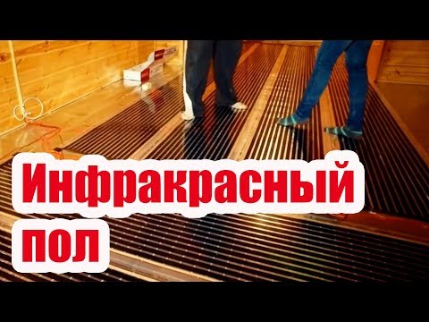 Теплые полы в каркасном доме