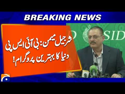 Sharjeel Memon Calls BISP the Best Program in the World | Breaking News | Geo News