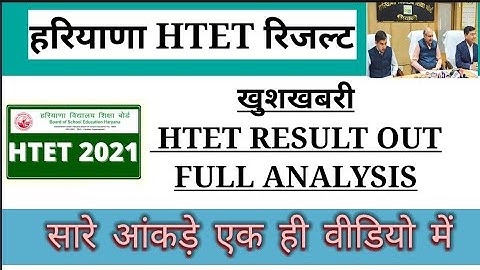 HTET FINAL RESULT 2022|PGT TGT PRT |HTET RESULT KAB AAYEGA |HTET REVISED ANSWER KEY