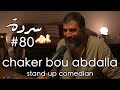 Chaker bou abdalla which generation had it better   sarde after dinner podcast 80