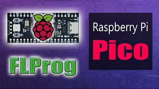 Плата Raspberry Pi Pico 2040. Как использовать в программе FLProg