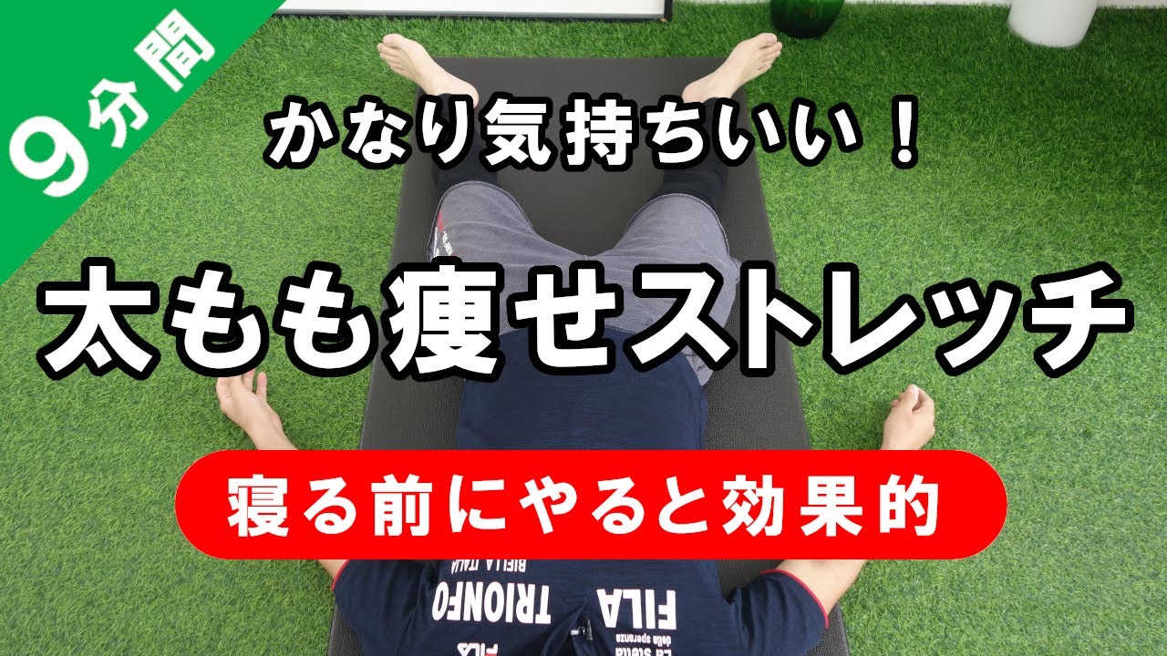 9 minutes] Slimming thigh stretch before bed #496 - YouTube