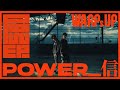 POWER_信