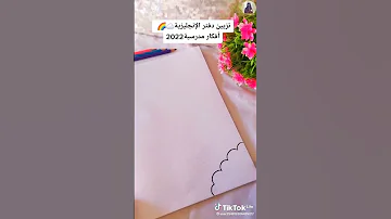تزيين دفتر الانجليزية 