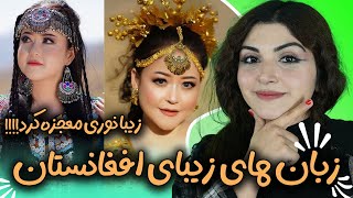 Zeba Noori Remix - Hazaragi - Pashto - Dari - Balochi - 😍🍉 ری اکشن به آهنگ زیبای زیبا نوری