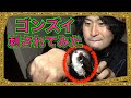 刺されて検証!毒魚ゴンズイに刺されたらこうなる&入浴剤で治る!?