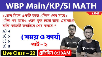 🔴MATH Time & Work in Bengali | অঙ্ক ক্লাস - সময় ও কার্য | WBP Main/SI Class - 22 | TWS