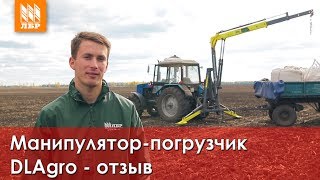 Кран-манипулятор на заднюю навеску DLAgro. Загрузка сеялки Джон Дир!