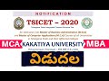 TSICET 2020 NOTIFICATION విడుదల Last Date 30/04/2020
