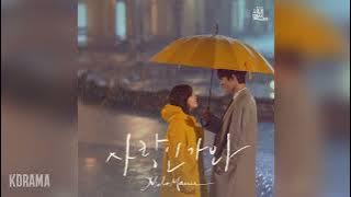 멜로망스(MeloMance) - 사랑인가 봐 (Love, Maybe) (사내맞선 OST) A Business Proposal OST 스페셜 트랙