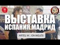 Выставка. Испания. Мадрид.