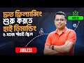 ফ্রিল্যান্সিং শুরু করতে 5 সহজ ডিমান্ডিং স্কিল 🚀
