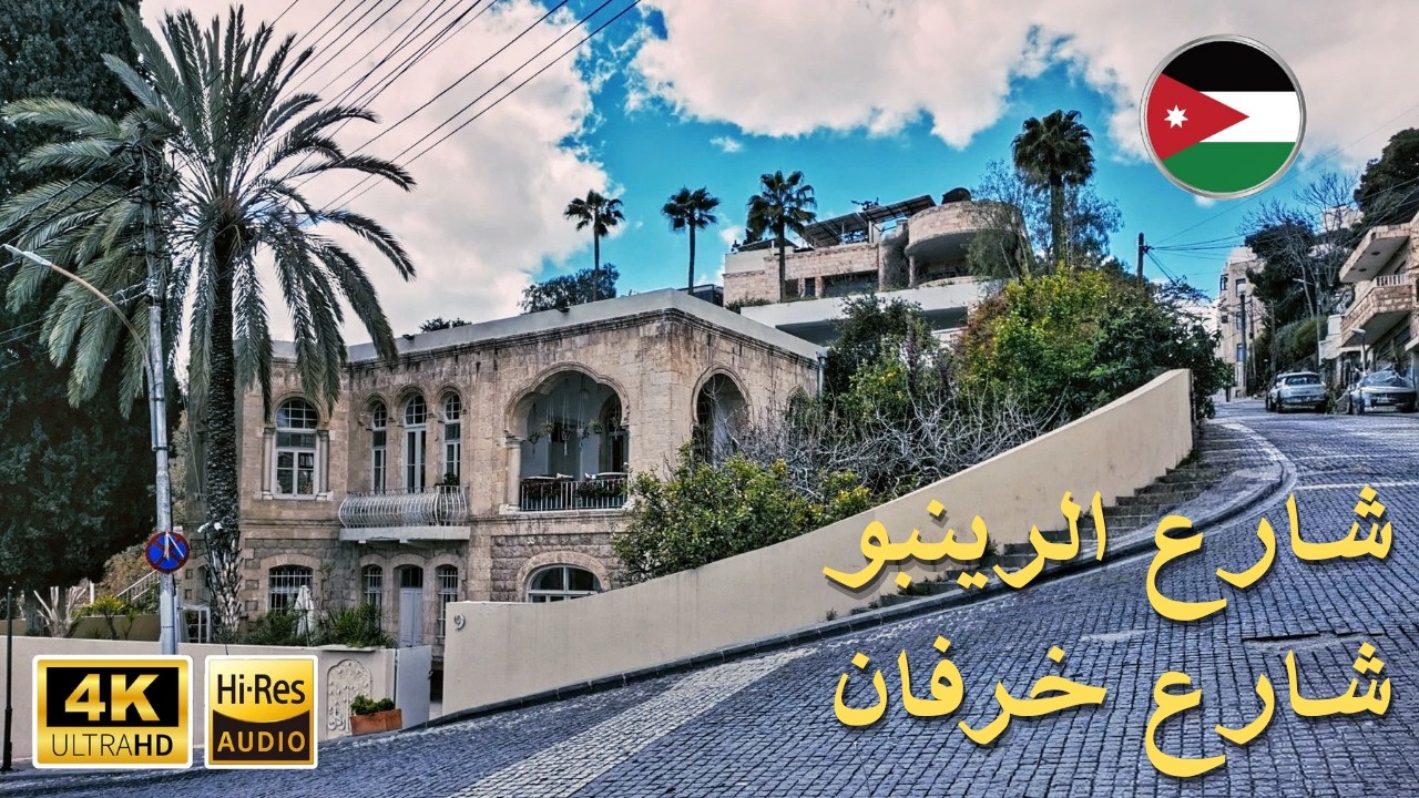 От самой известной улицы Аммана к скрытым видам Хирфана (4K)
