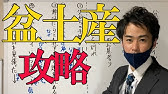 中学生 国語のテスト クマゼミ増加の原因を探る １回目 東大合格請負人 時田啓光 Youtube