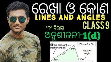 ରେଖା ଓ କୋଣ(Lines and Angles) 9th Class Geometry Exercise-1(d) in odia || "କ" ବିଭାଗ || Q no. 1,2&3 ||