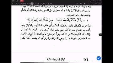 فرش حروف سورة ال عمران  ج ٢ التعليق على  الوافي شرح الشاطبية الشيخ احمد سمير
