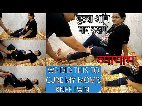 हे 9 व्यायाम तुमचे गुडघे आणि पाय दुखणे एकदम बरे करेल | 9 Best Exercise for knee Pain