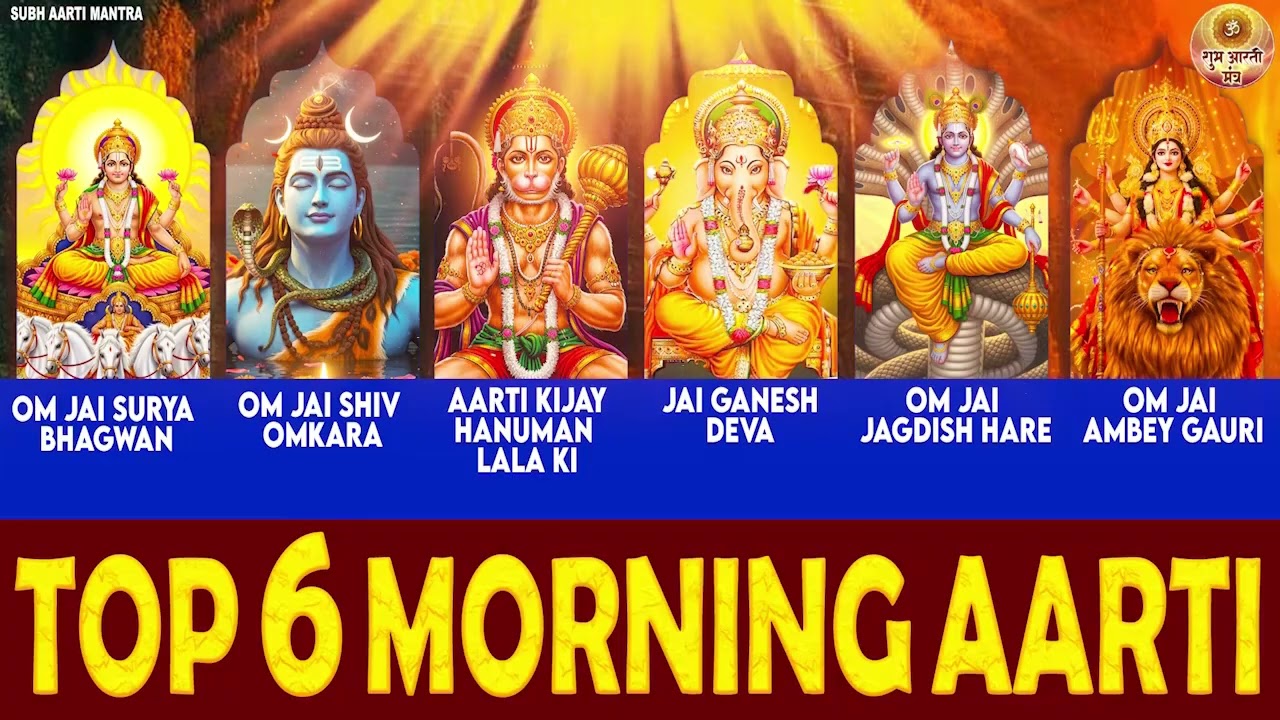 6 MOST POWERFUL AARTI TO IMPROVE YOUR LIFE | आपके दिन की सही शुरुआत करने के 6 आरती
