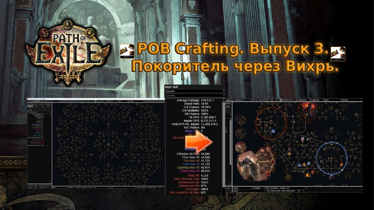 Path of Exile | POB Crafting #3 | Cyclone Juggernaut | Покоритель через Вихрь