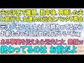 【総集編☆スカッとする話】夫の浮気で離婚…再婚した夫との旅行先で元夫とバッタリ再会…元夫「家事も仕事もできない役立たずなハズレ女だろ?別れて正解だよ」ある事実を暴露した瞬間、元夫が青ざめて…w