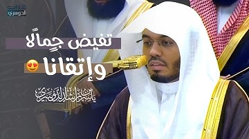 ليلة 25 رمضان 1446هـ | تلاوة تفيض بالجمال والإتقان للشيخ د. ياسر الدوسري