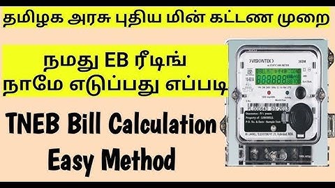 TNEB digital energy meter reading details | TNEB digital eb meter reading | How to calculate eb bill