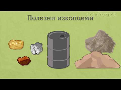 Полезни изкопаеми - География 5 клас | academico
