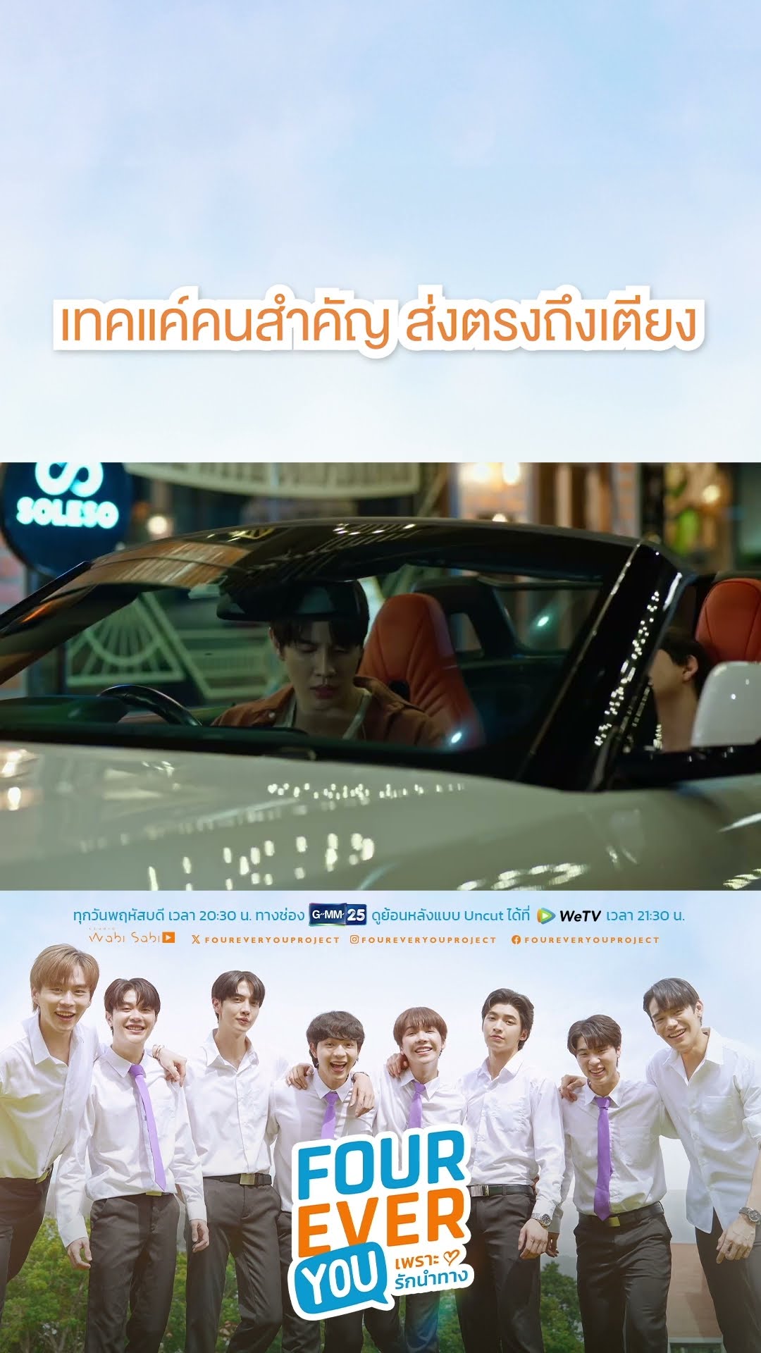 เทคแคร์คนสำคัญ ส่งตรงถึงเตียง | #Shorts CLIP #FourEverYou #เพราะรักนำทาง | GMM25