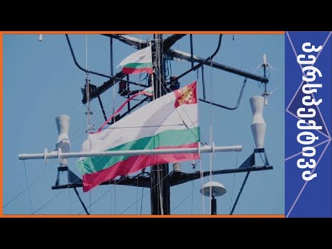 ბულგარეთის გაკვეთილები