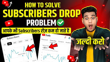 why subscribers decrease automatically | subscribe drop problem | why my subscribers decreasing
