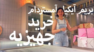 ولاگ خرید آیکیا آمستردام با اریک / I was almost kicked out of Ikea