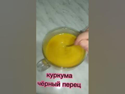 Золотое молоко для похудения.... - YouTube