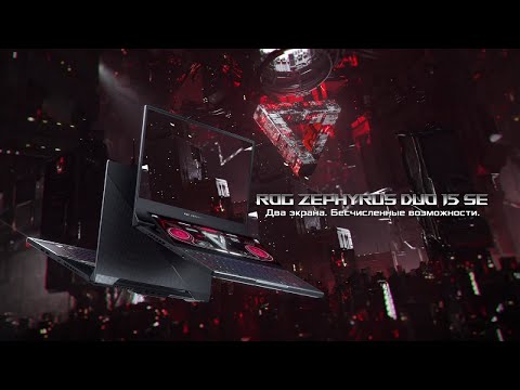 ROG Zephyrus Duo 15 SE — Два экрана. Бесчисленные возможности