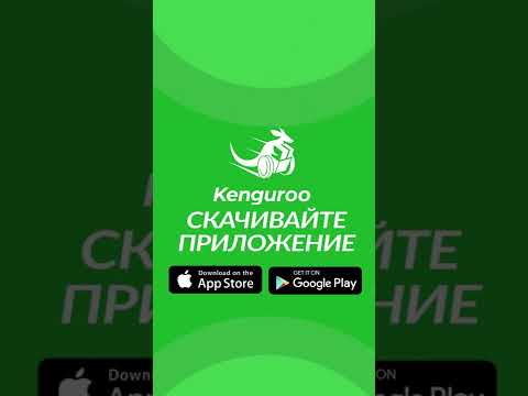 Кенгуру - доставлю еду Вертикально