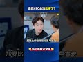 追覓今年狂上央視還當李強座上賓！？ 今遭禁言「發瘋式營銷」被政府查帳！@ebcCTime #shorts