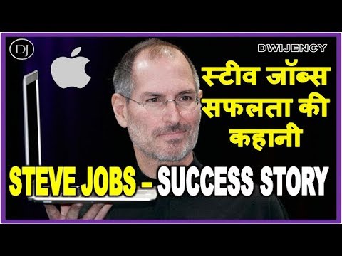 steve jobs success story