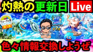 【ドラクエウォーク】夏休みの宿題は今日中に予定を立てて７月中に終わらせよう！