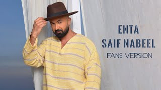 Saif Nabeel - Enta (Fans Version) سيف نبيل - انت (تفاعل الفانز)