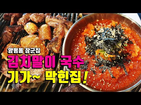 장군집 양평동본점