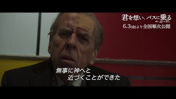 ティモシー･スポールが歌う「アメイジング・グレイス」～映画『君を想い、バスに乗る』本編映像【2022年6月3日公開】
