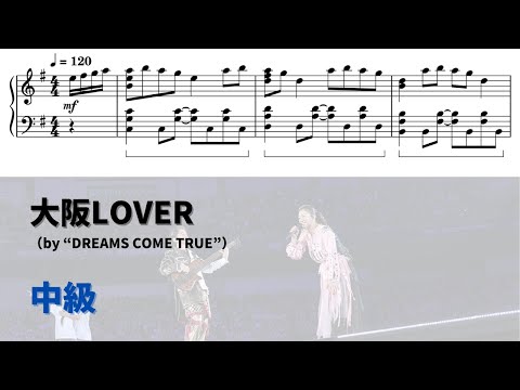 大阪LOVER - DREAMS COME TRUE