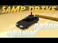 SAMP Drive | Обзор Uranus
